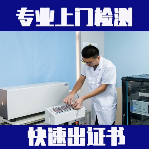 湛江市计量设备计量-第三方检测机构