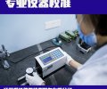 肇庆市试验设备测试中心