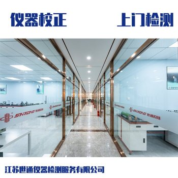 广东省实验室仪器设备计量校正中心