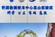 广州市仪器仪表计量校准公司-校验机构