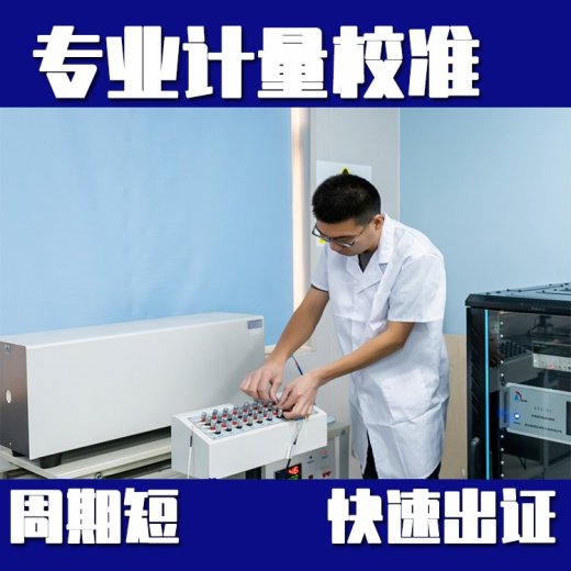 肇庆市监控设备校正-电磁流量计校准