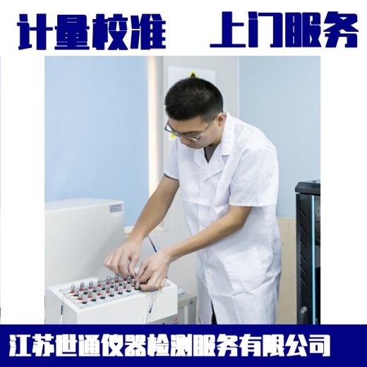 深圳市试验设备计量-计量器具校准