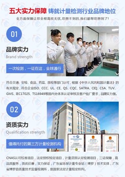 惠州市实验室仪器设备外校CNAS报告-计量校验中心