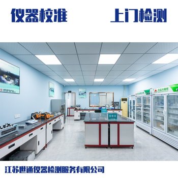 广州市试验设备检测公司-三方标定计量中心