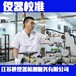 湛江市工程試驗設備第三方計量校驗中心