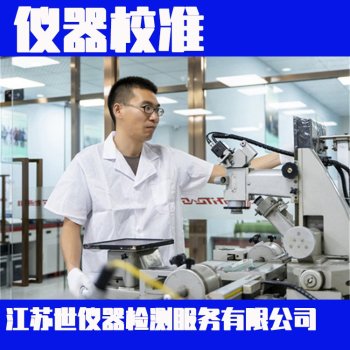 汉中市工程实验室设备标定-下厂现场检测