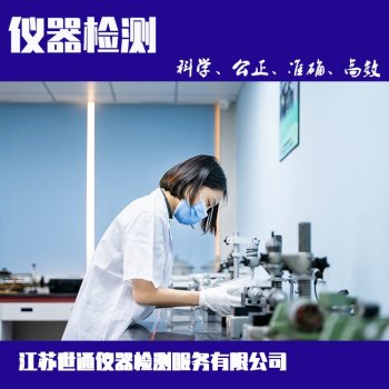 深圳市化验室仪器设备校验-校验机构