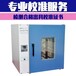 曲靖市工程實(shí)驗(yàn)室設(shè)備標(biāo)定-外校中心