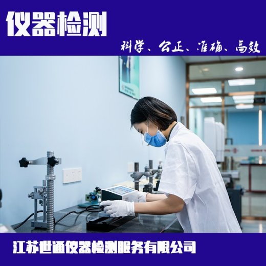 南京市湿度变送器计量检测-CNAS计量校准中心