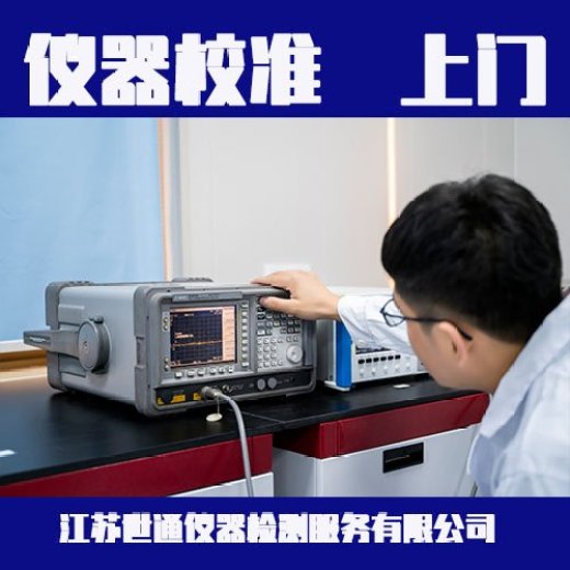 绍兴市试验设备标定-仪器仪表检测