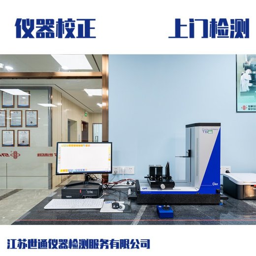 肇庆市实验室仪器设备计量校正中心