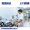 中山市儀器校準(zhǔn)公司-第三方校準(zhǔn)公司