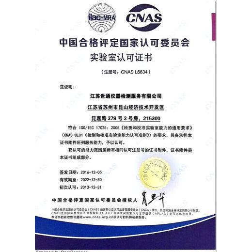 肇庆市监控设备计量CNAS报告-计量校验中心