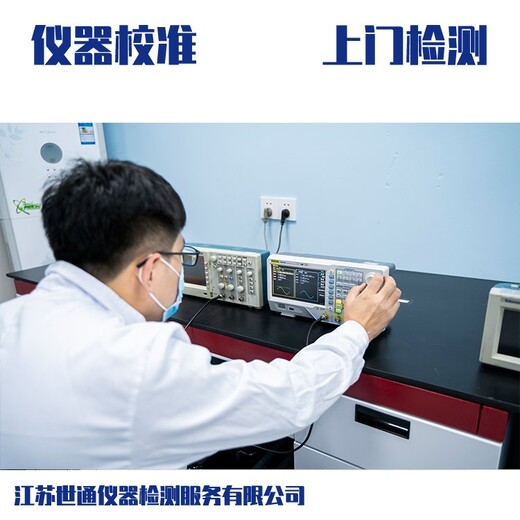 陽江市消防檢測設(shè)備計量校準(zhǔn)-儀器校驗公司