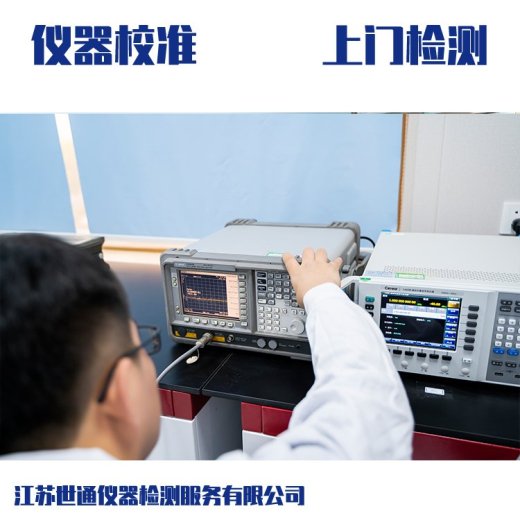 芜湖市仪器计量校准-第三方校准实验室