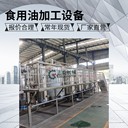 大型菜籽油廠榨油精煉流水線,冷榨山茶油機器,核桃油加工設(shè)備