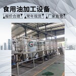 大型菜籽油廠榨油精煉流水線,冷榨山茶油機器,核桃油加工設備