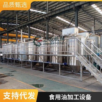 葵花籽油精煉設(shè)備,油葵油榨油生產(chǎn)線,志乾毛油脫酸脫水脫色脫臭