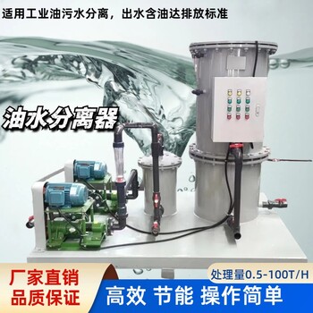 電廠含油廢水處理裝置-移動(dòng)式油水分離器裝置回收油箱齒輪油泵