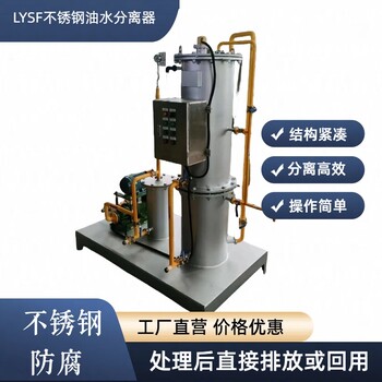 車間油水分離器雨水沖刷地面油污水處理器裝置
