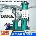 油庫油污水分離器加油站服務(wù)區(qū)油污水處理裝置