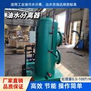 港口碼頭油污水分離器電廠油污水處理裝置飛機場含油廢水處理器