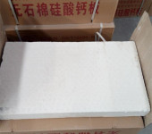 管道硅酸钙保温板厂家价格