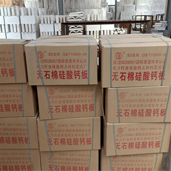做無石棉微孔硅酸鈣板廠家