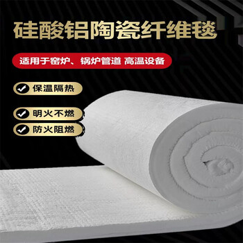 管道保溫硅酸鋁纖維毯廠