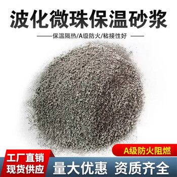 ?；⒅闊o機保溫砂漿廠家聯(lián)系電話
