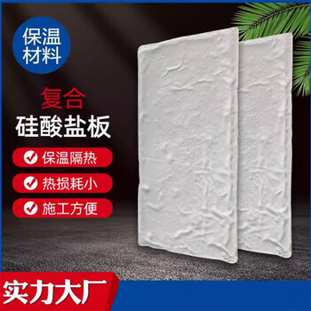 復合硅酸鹽保溫板生產廠