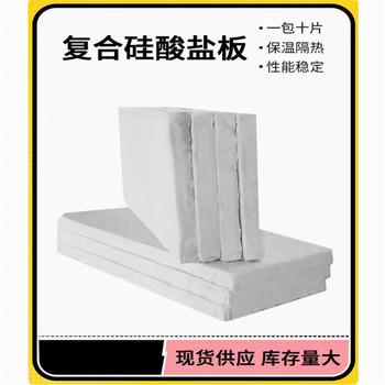 復(fù)合硅酸鹽保溫板廠家地址