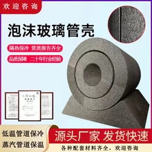 泡沫玻璃保溫管殼工廠(chǎng)銷(xiāo)售