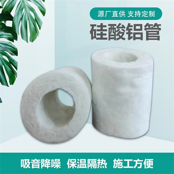 管道硅酸鋁管保溫附近的廠(chǎng)家