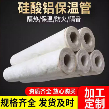管道硅酸鋁管