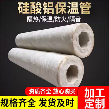 防腐保溫節能硅酸鋁管現貨廠(chǎng)家
