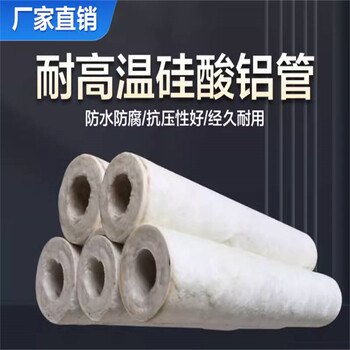 設(shè)備保溫硅酸鋁管廠家公司