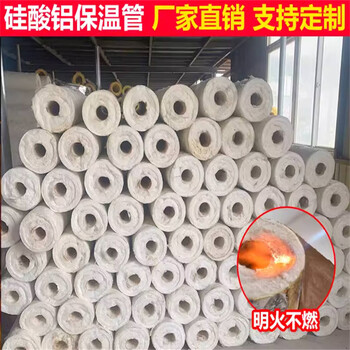 銷售硅酸鋁保溫管
