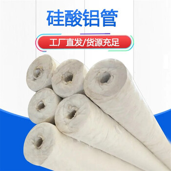 節能硅酸鋁管廠家