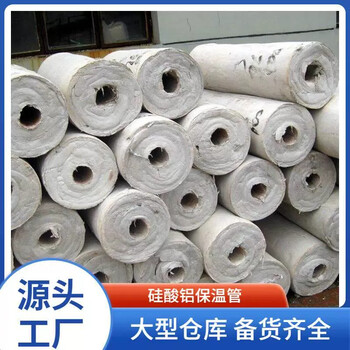 超細(xì)硅酸鋁管廠家地址