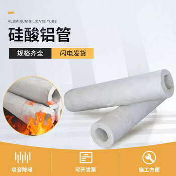 罐體保溫硅酸鋁保溫管