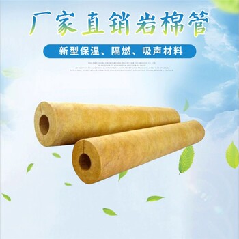 管道耐高溫巖棉管