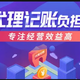 代理記賬