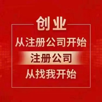 江门江海区公司注册流程/办理营业执照流程