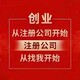 創業從注冊公司開始