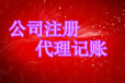 廣州代理記賬番禺正規代賬公司越秀代理記賬