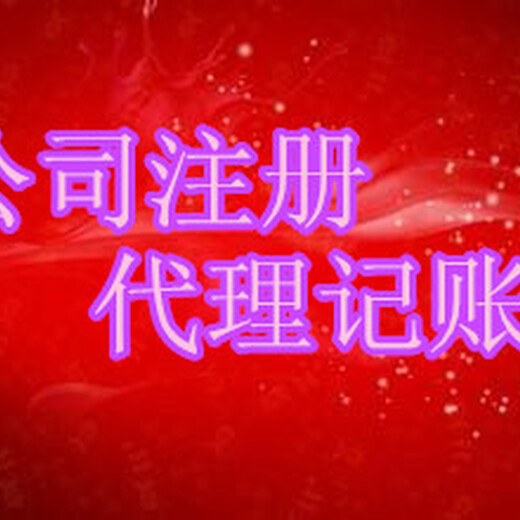 廣州代理記賬番禺正規(guī)代賬公司越秀代理記賬