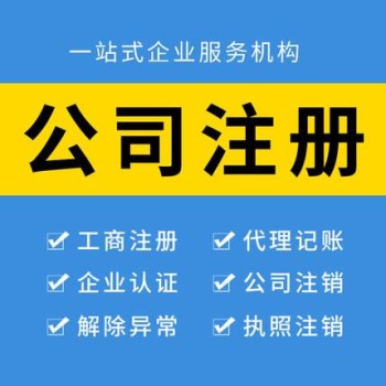 广州白云注册公司材料-广州办理公司营业执照流程