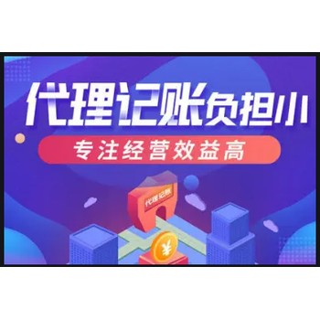 廣州南沙個體戶記賬報稅廣州代理記賬公司記賬報稅