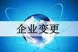 廣州黃埔區辦理公司股權轉讓-公司變更股東時間流程